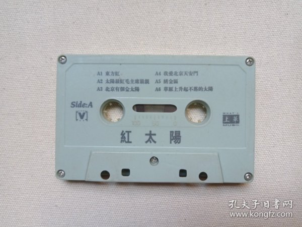 《红太阳》音乐歌曲·立体声磁带、声带、音带、专辑、卡带1盘1盒装2000年（珠海特区音像出版社出版发行，上华国际企业供版）