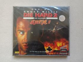 Die Hard 2《虎胆龙威 Ⅱ》高保真·国英双语·塑膜未拆封·动作片2VCD电影影视光碟、光盘、影碟2碟片1盒装2000年代（黑龙江文化音像出版社出版发行，雷尼·哈林执导，布鲁斯·威利斯、约翰·阿莫斯 汤姆·鲍尔主演，终极警探续集，Die Hard II， Die Harder）