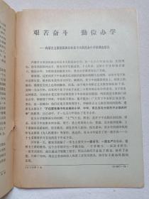 《红旗》杂志1973年6月1日出版第6期总第262期（红旗杂志编委会编、红旗杂志社出版，中国共产党中央委员会主办）