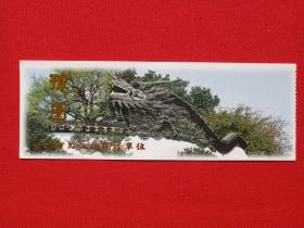 全国重点文物保护单位：上海《豫园》门票、参观券、游览券、纪念票、参观游览纪念1980-1990年代