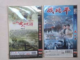 《解放上海(进城)、中天悬剑、地下地上、虾球传、湘西剿匪记、战北平、一个女人的史诗、江阴要塞、为了新中国前进、川西大决战、我是太阳*2、侦察记、密电风云、新英雄虎胆》军事题材/红色悬疑/解放战争/历史等电视连续剧·简装电视剧·DVD-9影视光碟、光盘、影碟1-3碟片1袋装2000年代左右一批共15袋合售