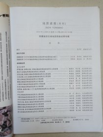 《地质通报（2004.5-6）》2004年6月15日第23卷第5-6期总第108-109期（中国地质调查局主办，主编：肖序常，“地质通报”编辑委员会编辑，科学出版社出版）