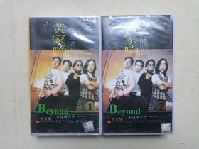 《黄家驹永远怀念您（上、下） Beyond绝版演唱会》音乐歌曲·录像带2盘2盒装1994年（环球音像出版社出版，南粤音像集团公司制作经销）一套2盒合售