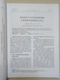 《地质通报（2004.5-6）》2004年6月15日第23卷第5-6期总第108-109期（中国地质调查局主办，主编：肖序常，“地质通报”编辑委员会编辑，科学出版社出版）