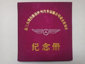 《庆祝大理白族自治州汽车运输公司成立三十周年（1958-1988）纪念册》1988年9月1日（祝辞：王汝昌，编辑：姜福笙，云南新华印刷三厂印刷。）