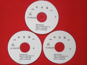 《米老鼠：神气系列3、4、5集》VCD儿童动画卡通动漫光碟、光盘、专辑、唱片、影碟3碟片2盒装2000年（广东音像出版社，米奇老鼠:Mickey Mouse)