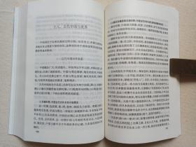 全国干部学习读本《从文明起源到现代化--中国历史25讲》2002年2月1版5月2印（全国干部培训教材编审指导委员会组织编写，中人民出版社出版）