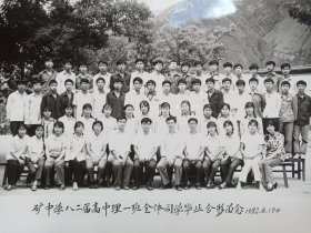 专题合影照第115--云南易门铜矿狮子山《矿中学八二届高中理一班全体同学毕业合影留念1982.6.19日》黑白原版老照片、老相片、老像片 、老资料一张
