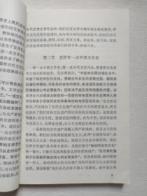 青年自学丛书《简明中国文学史（上册）》1976年7月1版1印（上海人民出版社出版，上海师范大学“简明中国文学史”编写组编）