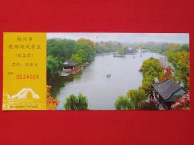 扬州市《廋西湖风景区》纪念票、参观券、门票、观光券、参观游览纪念1990年代（后印景区简介、游览示意图）