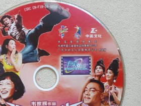 《韦家辉作品（狂想曲）》普通话对白·DVD电影影视光碟、光盘、专辑、影碟1碟片1袋装2004年（广东音像出版社出版发行，广东中凯文化发展有限公司经销，鬼马狂想曲，刘青云主演）