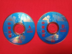 《中华英雄》国粤双语·2VCD电影影视光碟、光盘、影碟2碟片1袋装1990年代（李连杰导演，李连杰、赵尔康、宋佳、却·柏德逊、保罗·杜查、库特·罗兰德·佩特森出演，Born To Defence、无敌小子。）
