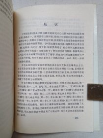 《中国边防史》1995年8月1版1印（郑汕主编，社会科学文献出版社出版发行，印数5000册）