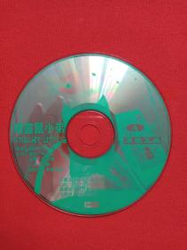 《精灵鼠小弟：Stuart Little》儿童动画·卡通动漫VCD光碟、光盘、磁盘、影碟、专辑1999年2碟片1袋装（江苏文化音像出版社出版，一家之鼠）