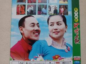 云南山歌：风流山歌《民间小调：老牛吃嫩草》全新技术·高清晰伴奏DVD-9民歌·歌曲光碟、光盘、磁盘、影碟、专辑、歌碟2009年代1碟片1袋装