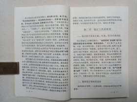 《军队卫生统计学》1972年12月(中国人民解放军总后勤部卫生部编印)