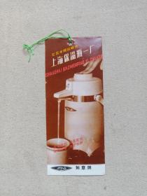 《“如意”牌气压水瓶说明书》宣传卡·册页吊牌1980-1990年代（上海保温瓶一厂出品，有维修费结算单、使用凭证等）