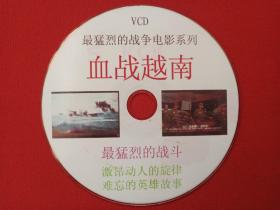 最猛烈的战争电影系列《血战越南》VCD光碟、光盘、专辑、影碟1碟片1袋装1990-2000年代