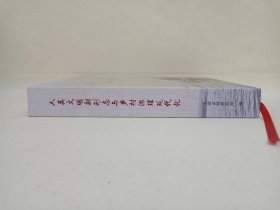 《人类文明新形态与乡村治理现代化--2022乡愁中国·大理论坛成果选编》2022年12月（大理乡愁研究院编， 大理地矿绘图印刷有限责任公司印刷，限印800册）