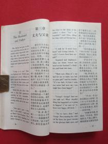 英语大书虫世界文学名著文库--世界文学名著英汉对照全译精选《汤姆叔叔的小屋》2002年10月1版1印(美国斯托夫人著长篇小说 ,王惠君、王惠玲译、伊犁人民出版社,限印3000册)