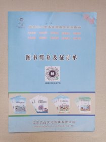 最新中小学生素质教育系列图书《图书简介及征订单》2020年代（江苏文品文化传媒有限公司出品）