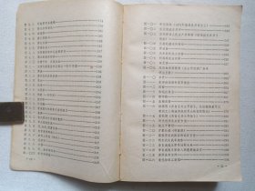 《中国简史》1979年7月1版1980年4月1印（天津师范学院历史系“中国简史”编写组编，人民教育出版社出版）