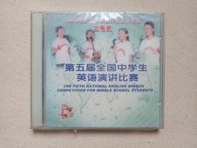 《第五届全国中学生英语演讲比赛》2001年全国中学生英语能力竞赛二等奖·塑膜未拆封VCD语言教育光碟、光盘、磁盘、影碟、专辑2001年1盒装（英语辅导报社编辑制作，大连音像出版社出版）