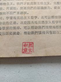 《哲学常识》初稿1957年2月1版3月1印（学习杂志社，有：郭世和章）