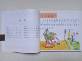 《幼儿七彩系列童话--鳄鱼治牙疼》1999年6月1版2000年6月3印（主编：陈伯吹，安徽少年儿童出版社出版发行）