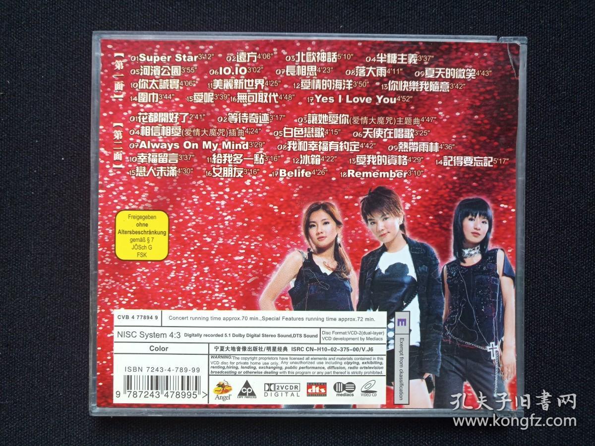 全新MTV大放送《SHE: super star海之声》音乐时尚CD音乐光碟、光盘、碟片、专辑、唱片、歌碟、影碟2碟1盒装2002年（珠海特区音像出版社）