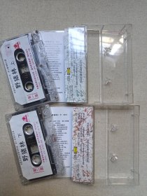 中国京剧院珍藏资料版《野猪林（上、下）》戏剧戏曲· 立体声磁带、声带、音带、专辑2盘2盒装1997年（沿海白金音像出版社出版发行，主演：李少春、袁世海、杜近芳、苏维明、骆洪年、孙盛武）一套二盒合售