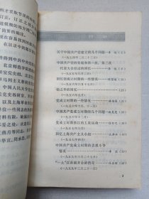 中国现代革命史资料丛刊《“一大”前后中国共产党第一次代表大会前后资料选编（二）》1980年8月1版1印（人民出版社出版发行，中国社会科学院现代史研究室/中国革命博物馆党史研究室选编）