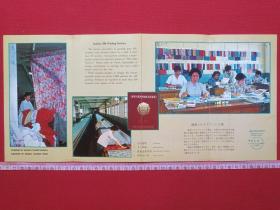 《苏州丝绸印花》1970-1980年代（苏州市旅游局编，彩页地图、游览图、门票、景区简介、纪念、留念）