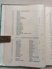 《变质岩结构构造图册》1985年8月北京1版1印（地质出版社出版，张树业编著，限印2625册）