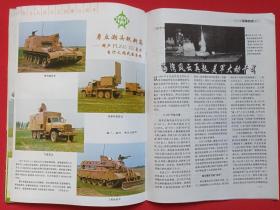 《兵器知识》月刊杂志1996年第10期总第108期10月15日出版（中国兵工学会主办，兵器知识杂志社出版，来金烈、李鸿、葛树彬）