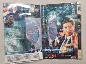 《雄心密令、他来自江湖、智勇新警界、特警飞龙》电视连续剧DVD-9电视剧影视光碟、光盘、专辑、影碟3碟片1袋装2000-2010年代左右（中视影业等出品）一批4袋合售