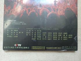 《CCTV综艺大观（大理专辑）》塑膜未拆封VCD音乐歌曲·影视光碟、光盘、唱片、影碟、歌碟1碟片1盒装2002年（大理州委、四川电子音像出版中心，主持：曹颖、刘仪伟，含：麻雀调与金花舞、婚誓与弯弯的月亮、绣荷包、小河淌水、水姻缘、弦子弹到你门前，金花花遍地开等）