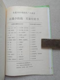 古典名著普及文库《红楼梦、三国演义、西游记、水浒全传》四大名著1994年长沙（岳麓书社出版发行，施耐庵、罗贯中，曹雪芹、高鹗，吴承恩著）一函盒全四册合售