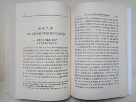 《中国共产党历史（上卷）》1991年7月北京1版1印（中共中央党史研究室著，人民出版社出版发行）