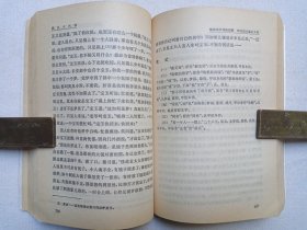 《红楼梦（中册）》1957年10月北京1版1980年代印（曹雪芹、高鹗著，人民文学出版社出版，注释：启功，封面设计：古干）