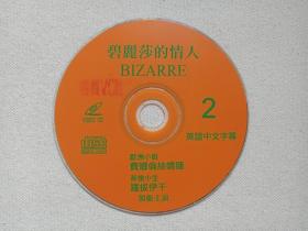 惊悚片《碧丽莎的情人（1-2集）》英语中文字幕2VCD电影影视光碟、光盘、专辑、磁盘、影碟2碟片1袋装1990年代（Giuliana Gamba执导，费娜伦丝娇莲Florence Guérin、罗拔伊干 Luciano Bartoli、Robert Egon主演，印章：朝霞VCD，Bizarre，碧丽莎的情人 Profumo 1987）