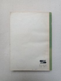 《中国近代爱国者的故事》1982年6月1版1984年3月4印（上海人民出版社编辑出版）
