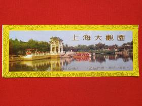 《上海大观园》门票、参观券、游览券、纪念票、参观游览纪念1990年代