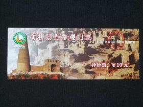 新疆吐鲁番《文物景点参观门票》参观券、游览券、纪念票、观光券、参观游览纪念2000年代