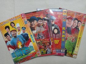 《雷哥老范、乡村爱情前传（樱桃）、马大帅（Ⅲ）、老大的幸福》电视连续剧DVD-9电视剧影视光碟、光盘、专辑、影碟2碟片1袋装2000-2010年代左右（新潮影视等出品）一批4袋合售