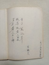 《步兵第三十一师教导队第三中队转业军人：代朝兴同志军事笔记本（军训笔记、政治学习）会议记录》1982年12月5日-1995年5月4日（有：纪律条令、障碍、单兵队列、步兵第三中队概况、考核成绩、杨双全革命烈士纪念、政法干警集训、树立社会市场经济破除计划经济、党的建设、加强社会主义精神文明建设、入关关贸总协定、两法学习“国家赔偿法、治安管理处罚条例”，涉及人物：杨学明、杨子江、杨世凡）手稿、老资料一本