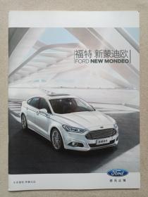 《福特新蒙迪欧：FORD NEW MONDEO（产品说明书·宣传册页）》2015年左右（长安福特荣誉出品）