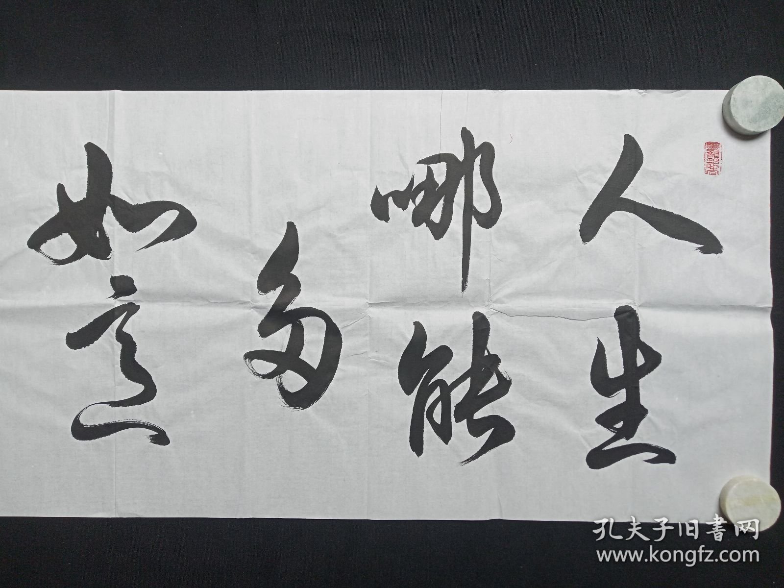 戴立存：行草书书法《人生哪能多如意，万事只求半称心》2021年（横幅作品纸本尺寸: 49.5×179.5cm，钤印：戴立存、墨韵花香）