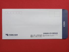 中国南方电网《云南电网公司大理供电局信封》纪念封2006年8月（云南省邮政管理局监制，昆明云昌印刷，限印3000枚）