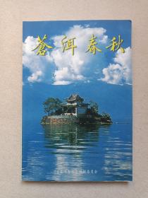 《苍洱春秋》2005年8月6日（苍洱春秋编辑委员会编印，孙祖德序，大理下关一中诗文集及师生名录）